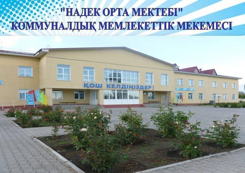 Мектеп туралы мәлімет