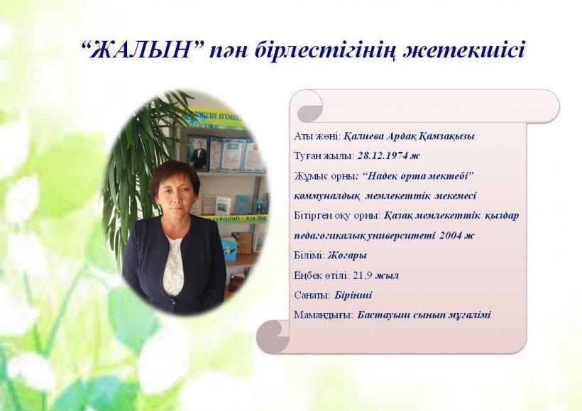 Біздің ұжым мен бірлестіктер