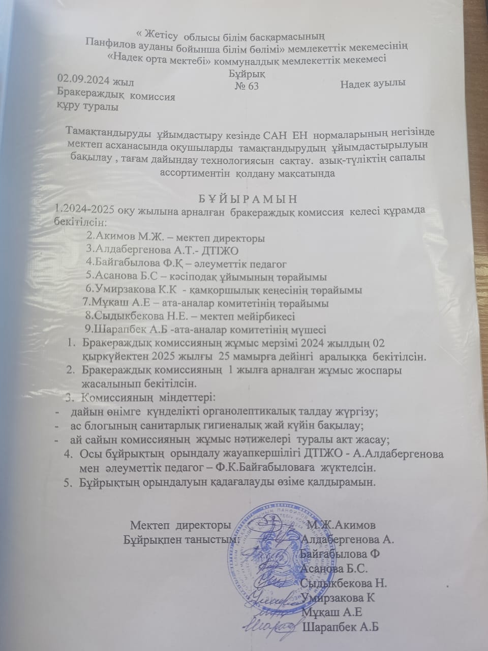 тамақтану мониторинг